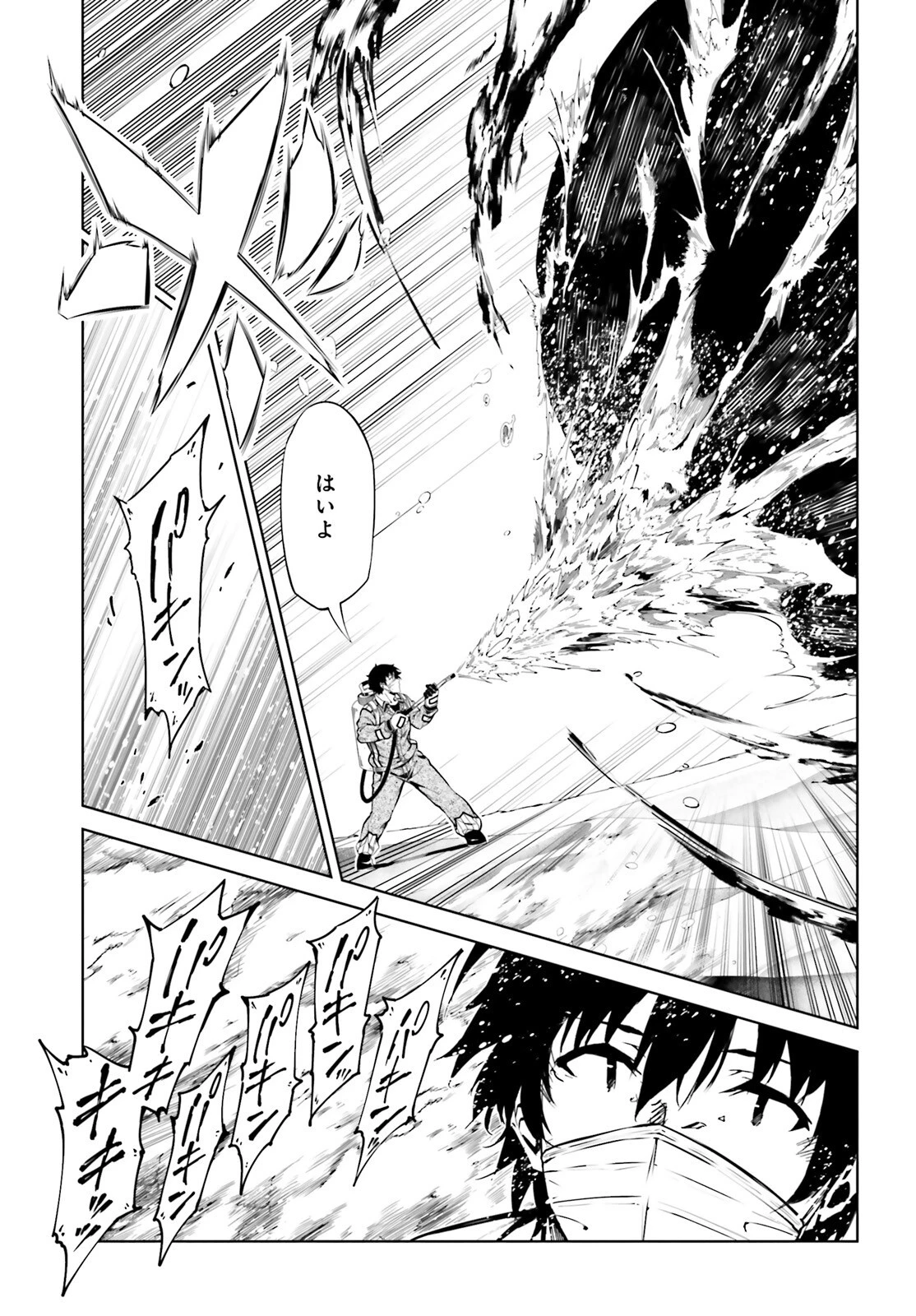 駆除人 第24話 - 27