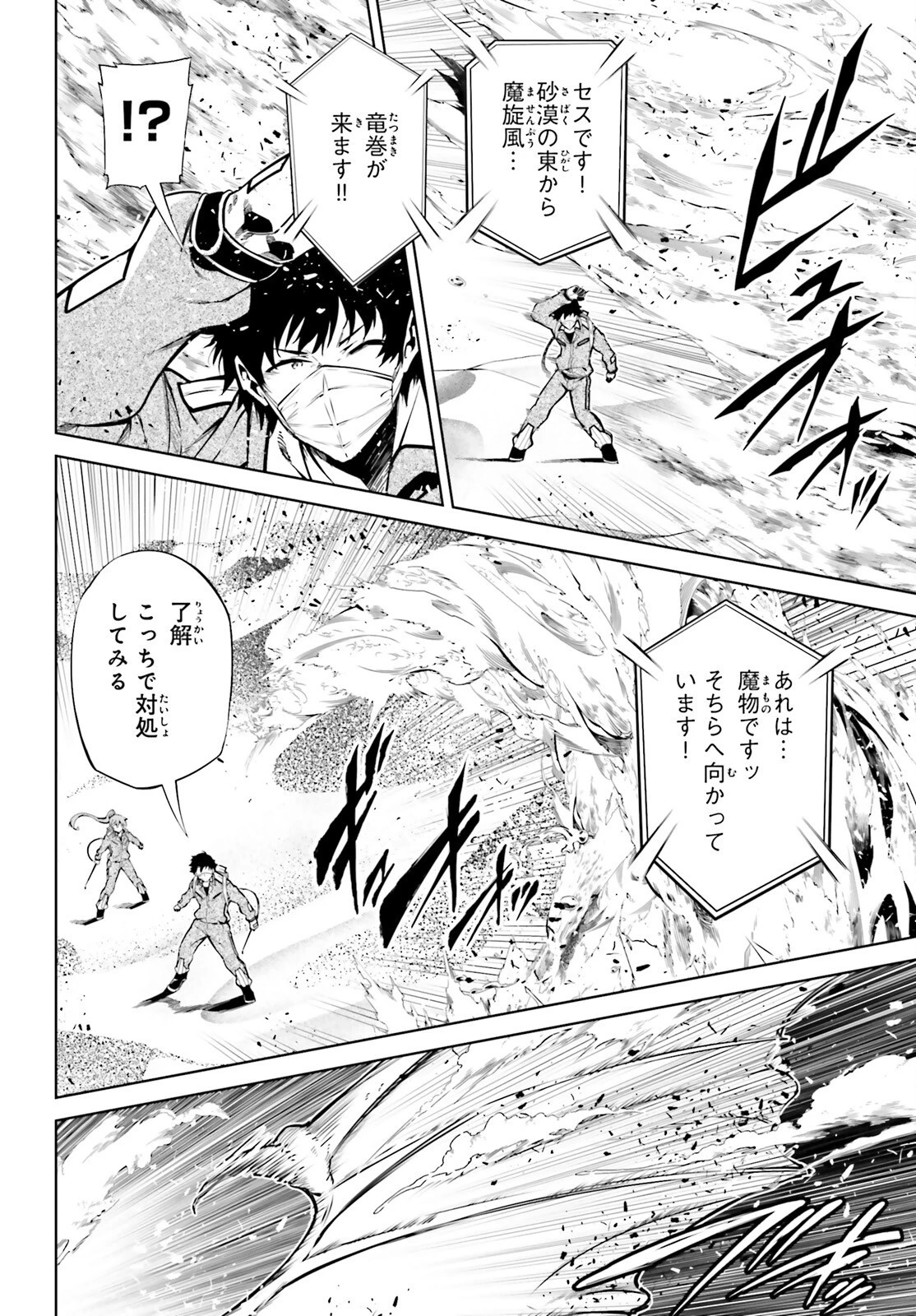 駆除人 第24話 - 30