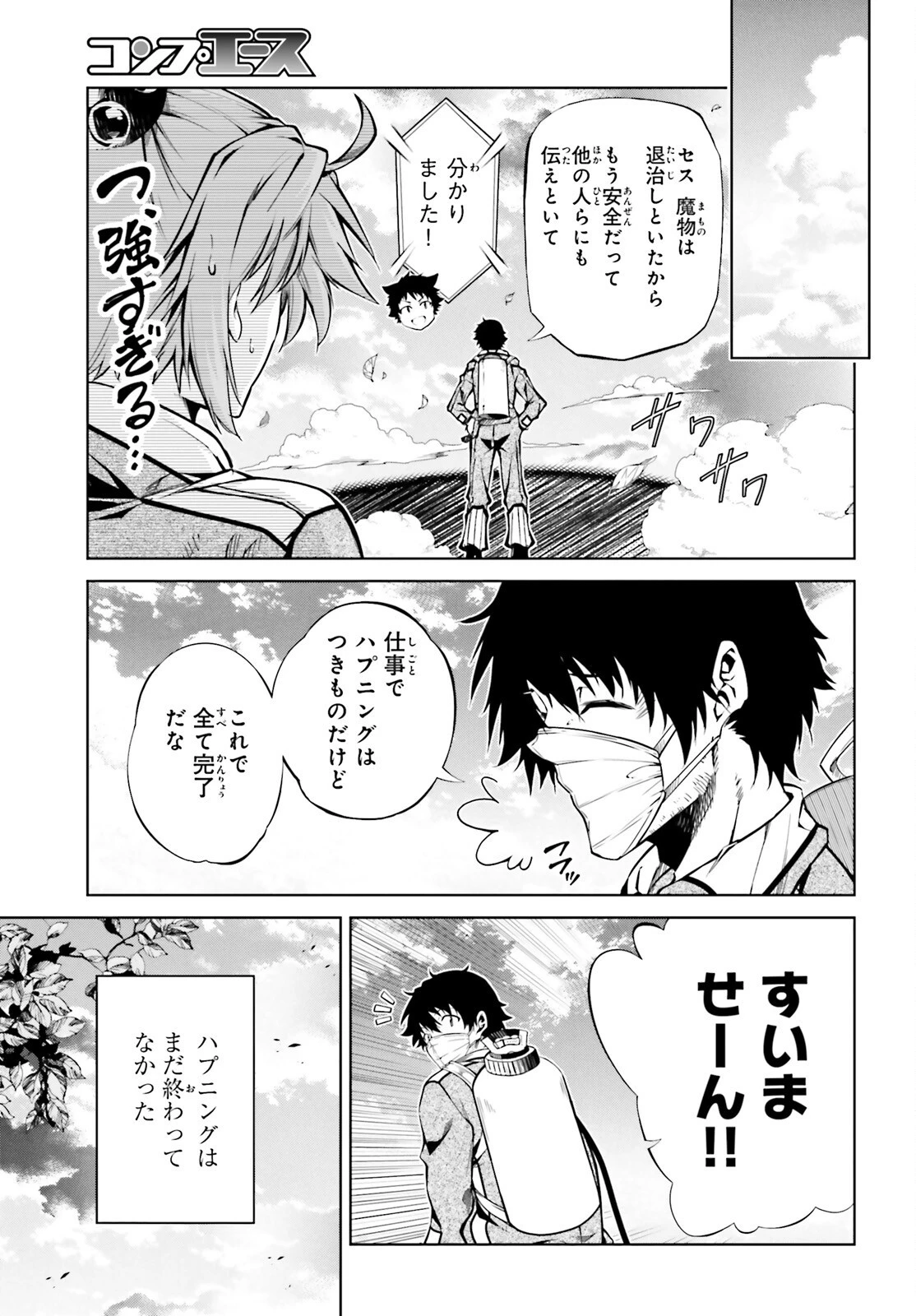 駆除人 第24話 - 33