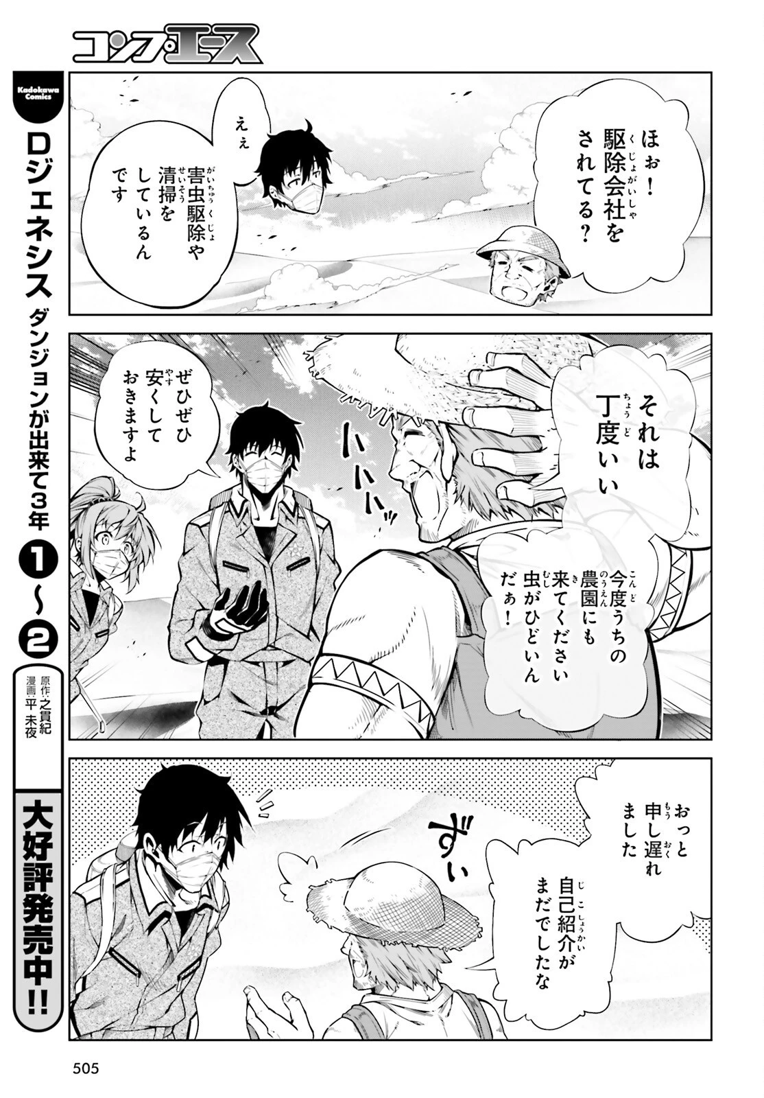 駆除人 第24話 - 35