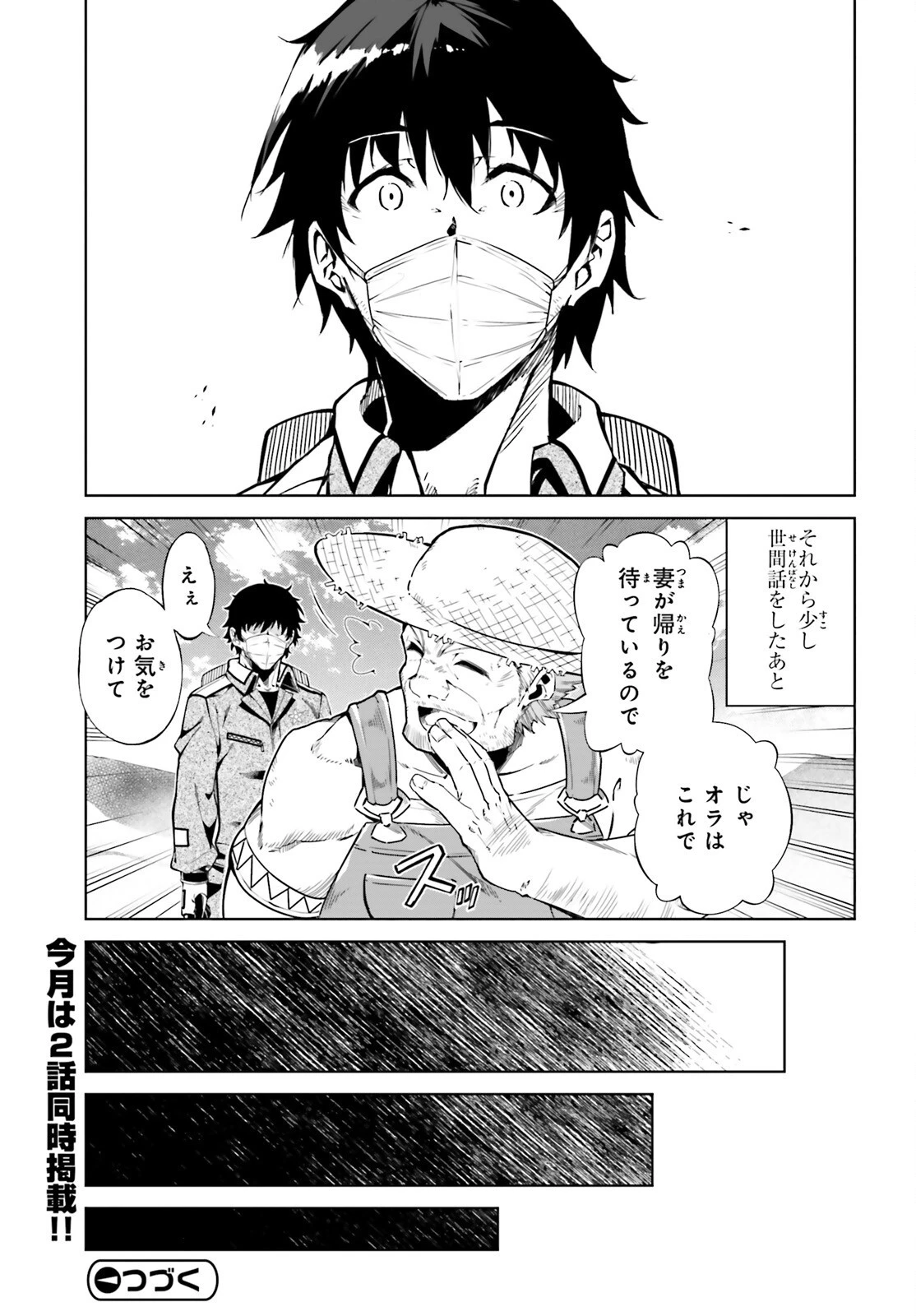 駆除人 第24話 - 37
