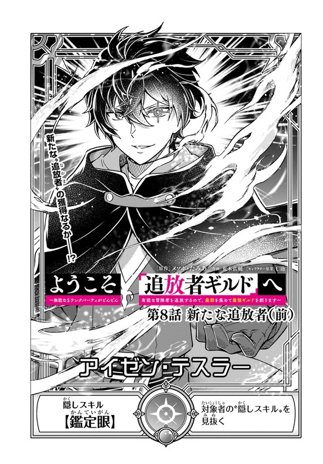 ようこそ『追放者ギルド』へ ～無能なＳランクパーティがどんどん有能な冒険者を追放するので、最弱を集めて最強ギルドを創ります～ 第8.1話 - 1