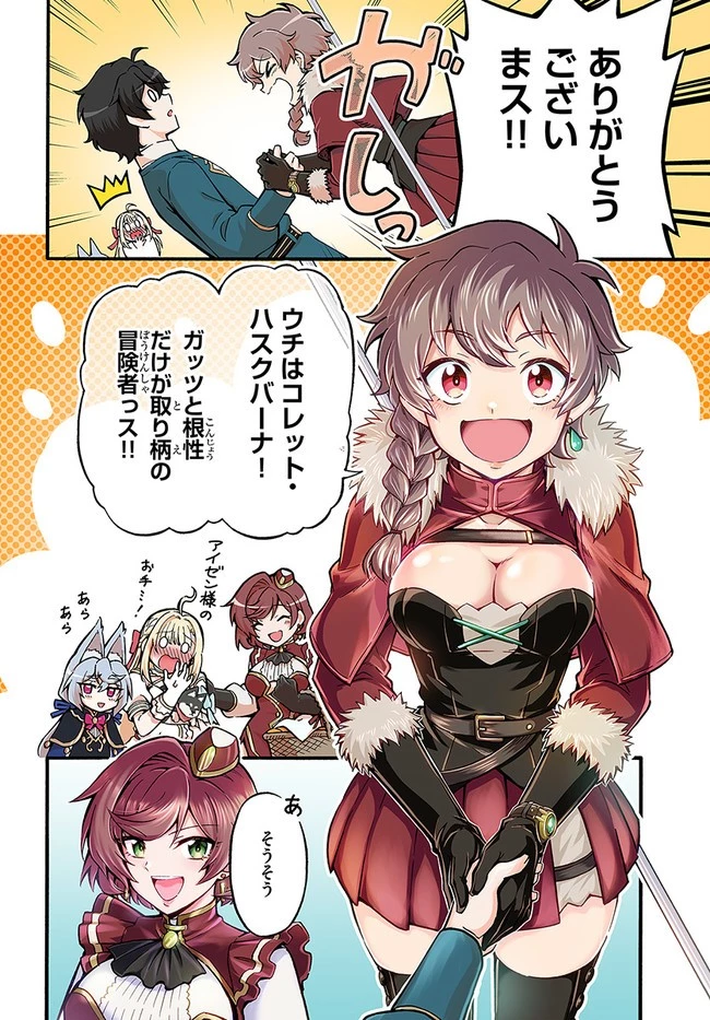 ようこそ『追放者ギルド』へ ～無能なＳランクパーティがどんどん有能な冒険者を追放するので、最弱を集めて最強ギルドを創ります～ 第14話 - 4
