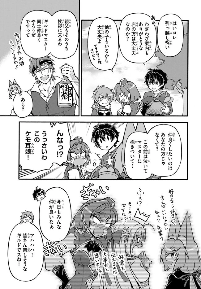 ようこそ『追放者ギルド』へ ～無能なＳランクパーティがどんどん有能な冒険者を追放するので、最弱を集めて最強ギルドを創ります～ 第14話 - 5