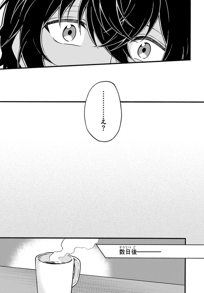 ようこそ『追放者ギルド』へ ～無能なＳランクパーティがどんどん有能な冒険者を追放するので、最弱を集めて最強ギルドを創ります～ 第14話 - 7