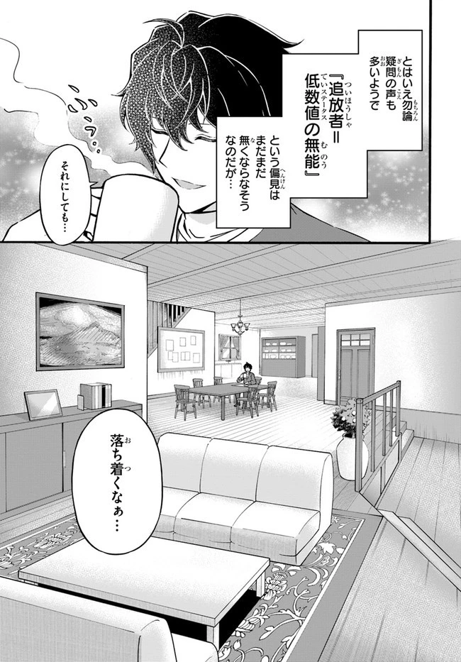 ようこそ『追放者ギルド』へ ～無能なＳランクパーティがどんどん有能な冒険者を追放するので、最弱を集めて最強ギルドを創ります～ 第14話 - 9