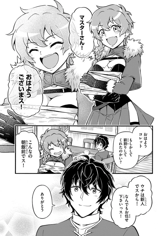 ようこそ『追放者ギルド』へ ～無能なＳランクパーティがどんどん有能な冒険者を追放するので、最弱を集めて最強ギルドを創ります～ 第14話 - 11