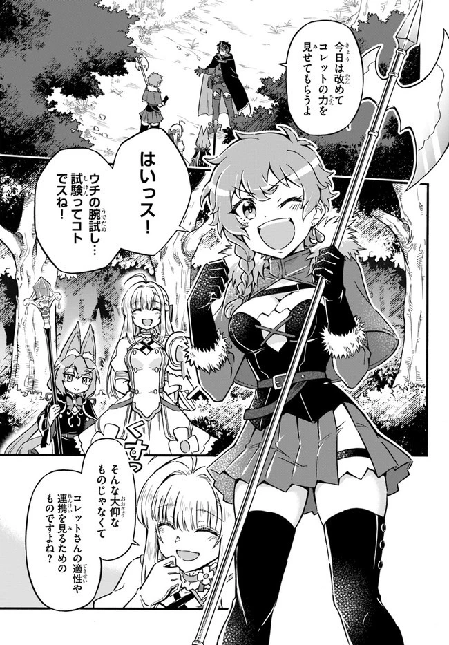 ようこそ『追放者ギルド』へ ～無能なＳランクパーティがどんどん有能な冒険者を追放するので、最弱を集めて最強ギルドを創ります～ 第14話 - 13