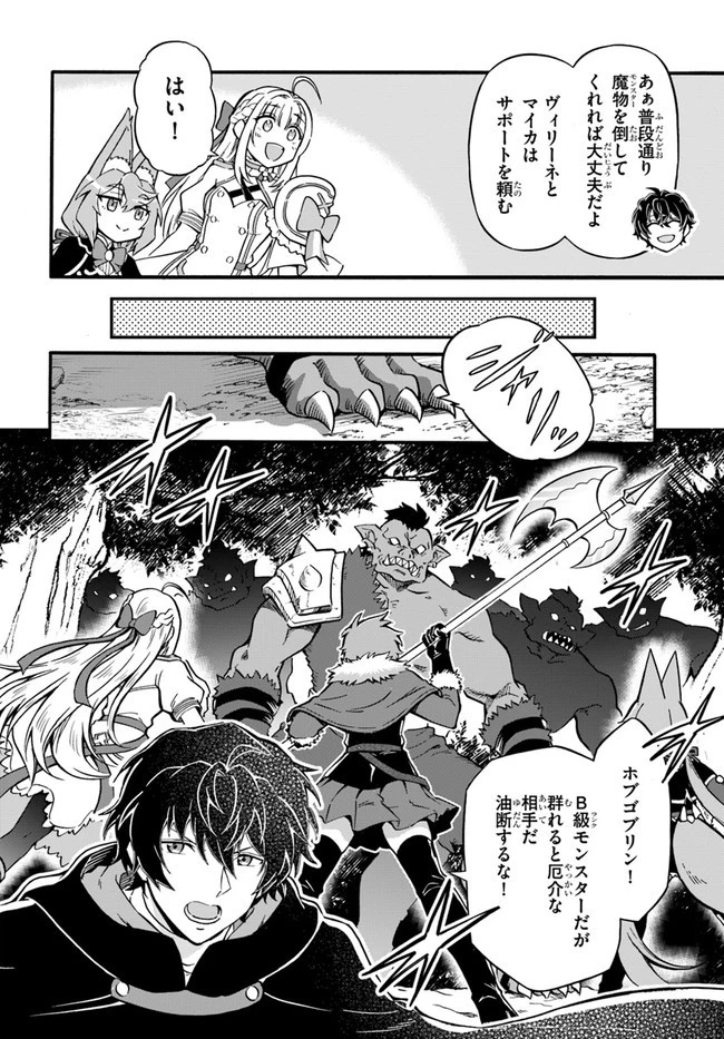 ようこそ『追放者ギルド』へ ～無能なＳランクパーティがどんどん有能な冒険者を追放するので、最弱を集めて最強ギルドを創ります～ 第14話 - 14
