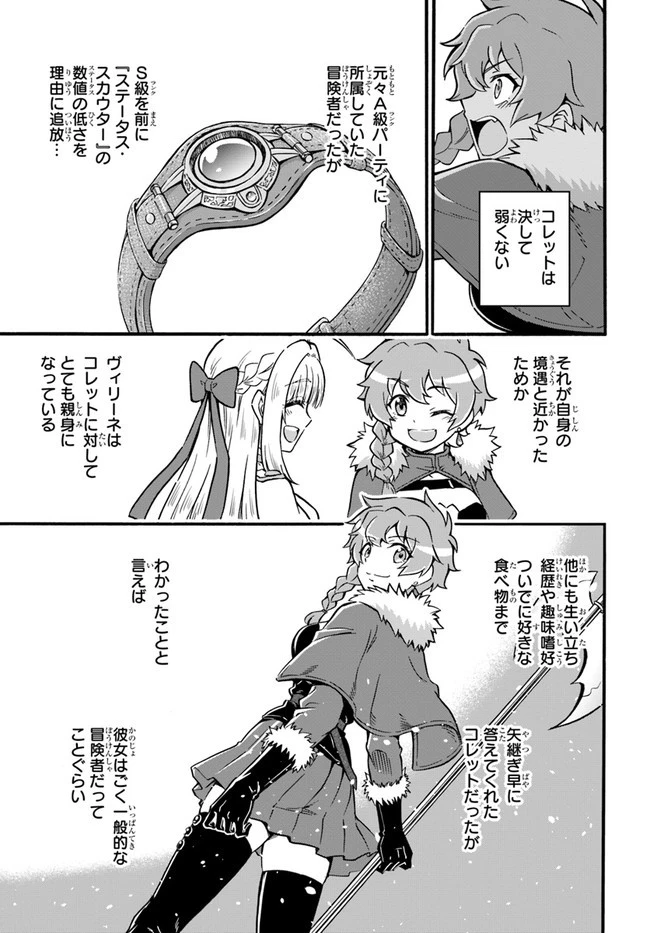 ようこそ『追放者ギルド』へ ～無能なＳランクパーティがどんどん有能な冒険者を追放するので、最弱を集めて最強ギルドを創ります～ 第14話 - 17