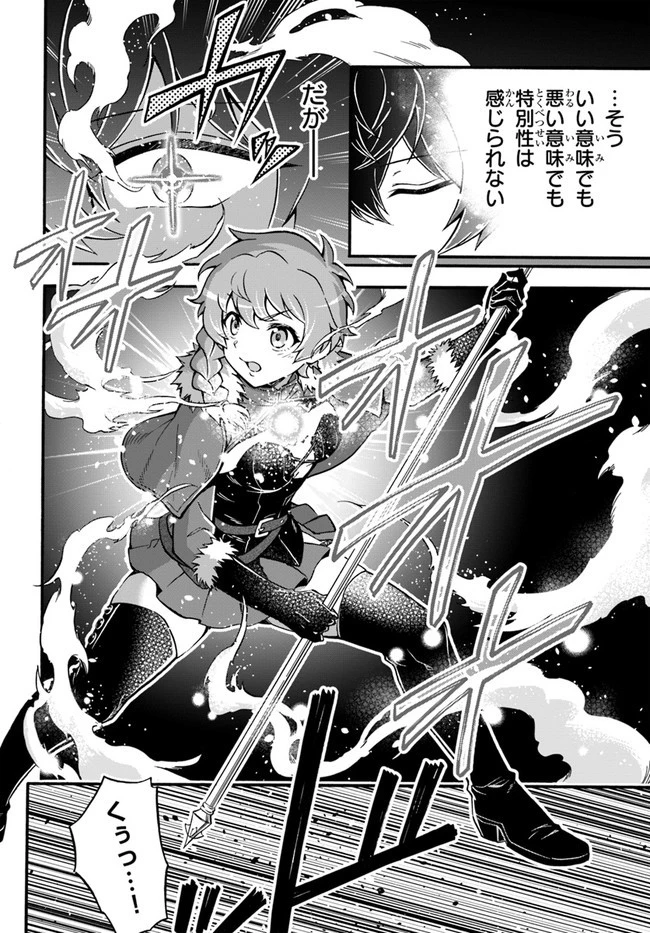 ようこそ『追放者ギルド』へ ～無能なＳランクパーティがどんどん有能な冒険者を追放するので、最弱を集めて最強ギルドを創ります～ 第14話 - 18