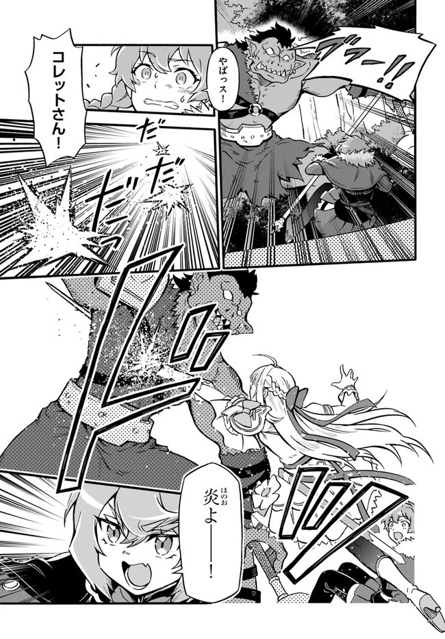 ようこそ『追放者ギルド』へ ～無能なＳランクパーティがどんどん有能な冒険者を追放するので、最弱を集めて最強ギルドを創ります～ 第14話 - 19