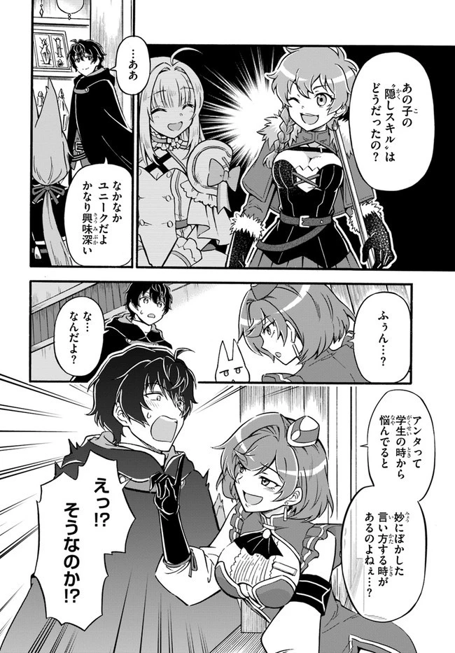ようこそ『追放者ギルド』へ ～無能なＳランクパーティがどんどん有能な冒険者を追放するので、最弱を集めて最強ギルドを創ります～ 第14話 - 22