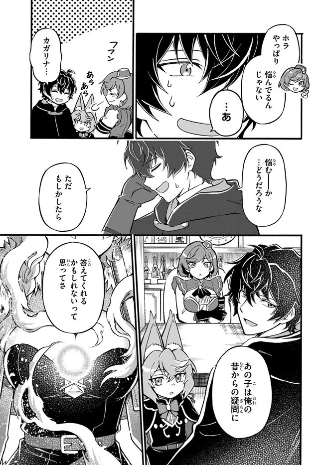 ようこそ『追放者ギルド』へ ～無能なＳランクパーティがどんどん有能な冒険者を追放するので、最弱を集めて最強ギルドを創ります～ 第14話 - 23