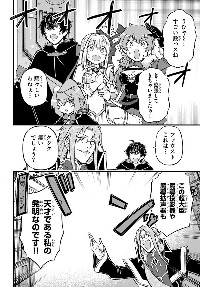 ようこそ『追放者ギルド』へ ～無能なＳランクパーティがどんどん有能な冒険者を追放するので、最弱を集めて最強ギルドを創ります～ 第18.2話 - 4