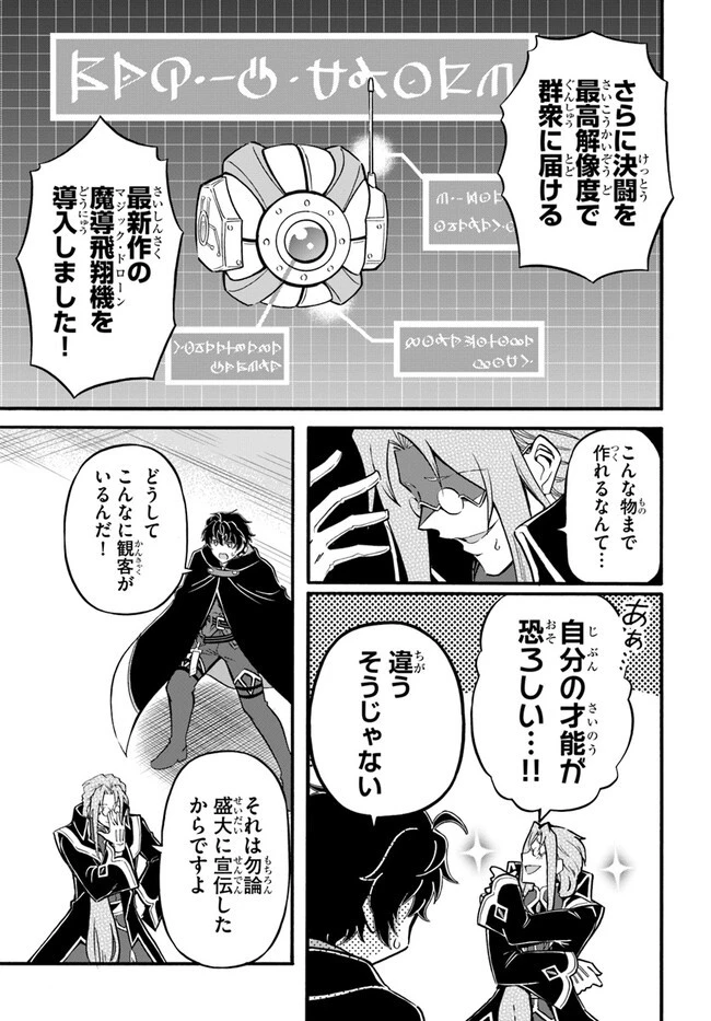 ようこそ『追放者ギルド』へ ～無能なＳランクパーティがどんどん有能な冒険者を追放するので、最弱を集めて最強ギルドを創ります～ 第18.2話 - 5