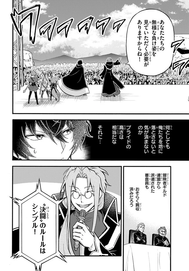 ようこそ『追放者ギルド』へ ～無能なＳランクパーティがどんどん有能な冒険者を追放するので、最弱を集めて最強ギルドを創ります～ 第18.2話 - 6
