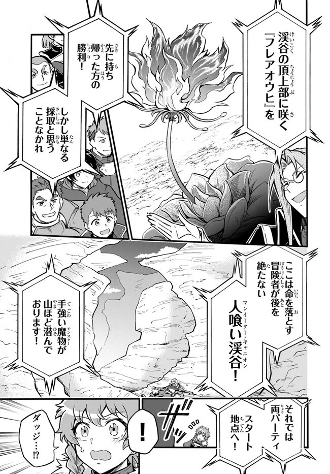 ようこそ『追放者ギルド』へ ～無能なＳランクパーティがどんどん有能な冒険者を追放するので、最弱を集めて最強ギルドを創ります～ 第18.2話 - 7