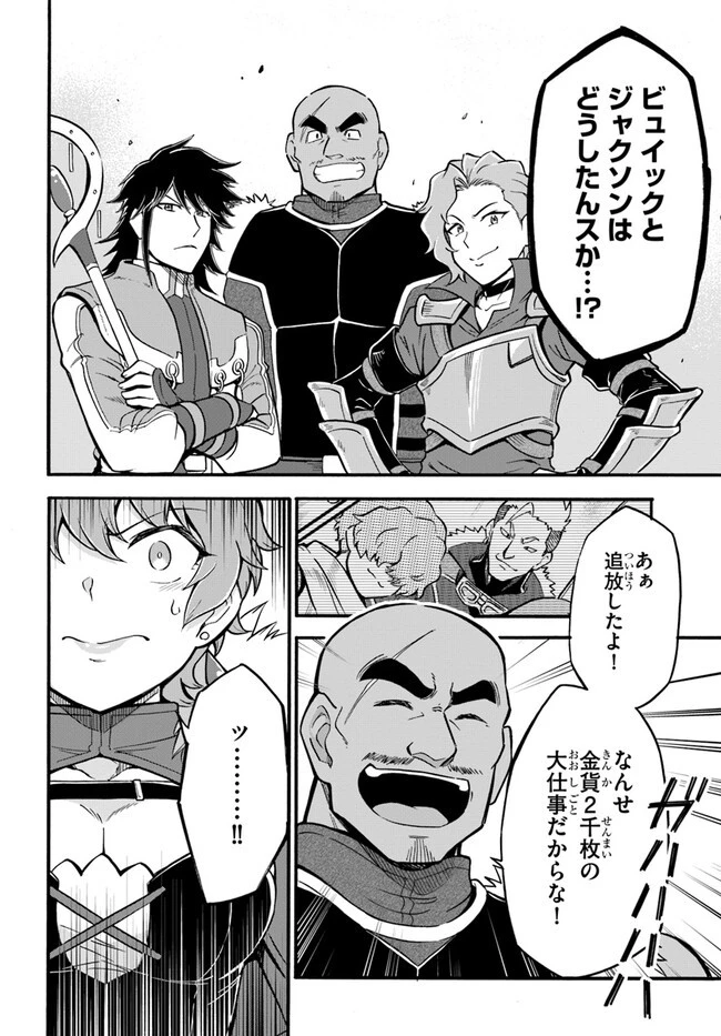 ようこそ『追放者ギルド』へ ～無能なＳランクパーティがどんどん有能な冒険者を追放するので、最弱を集めて最強ギルドを創ります～ 第18.2話 - 8