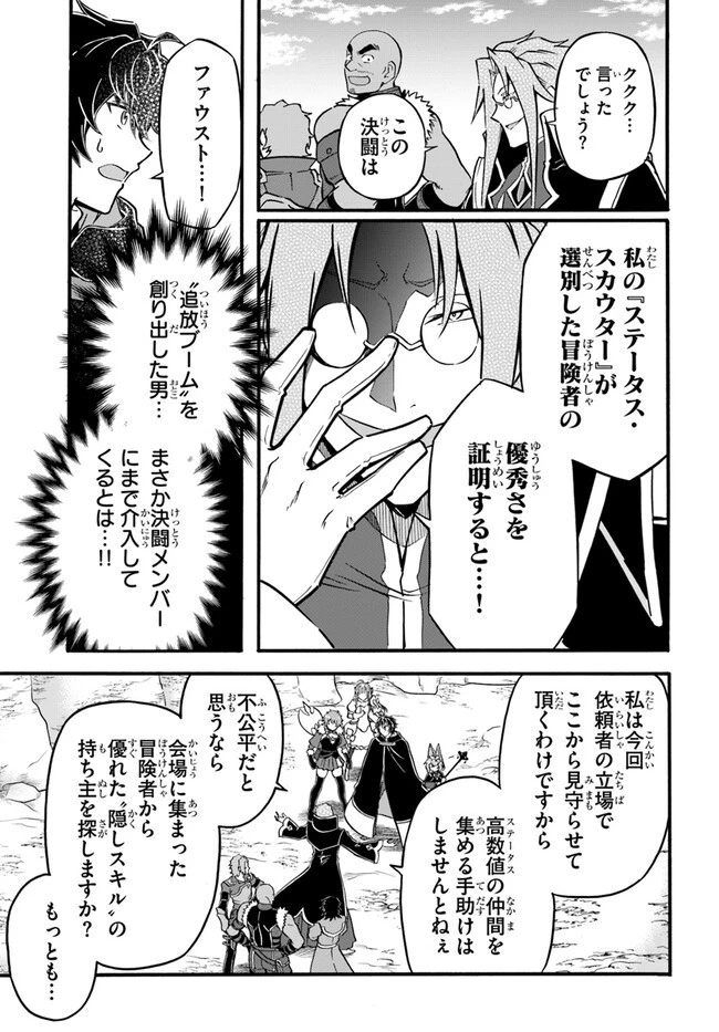 ようこそ『追放者ギルド』へ ～無能なＳランクパーティがどんどん有能な冒険者を追放するので、最弱を集めて最強ギルドを創ります～ 第18.2話 - 9