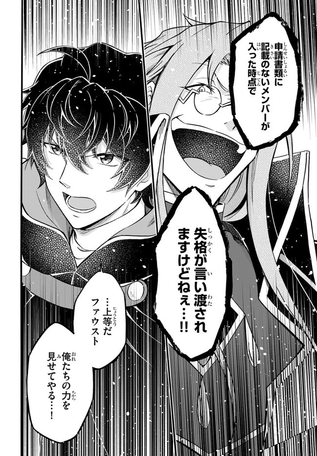ようこそ『追放者ギルド』へ ～無能なＳランクパーティがどんどん有能な冒険者を追放するので、最弱を集めて最強ギルドを創ります～ 第18.2話 - 10