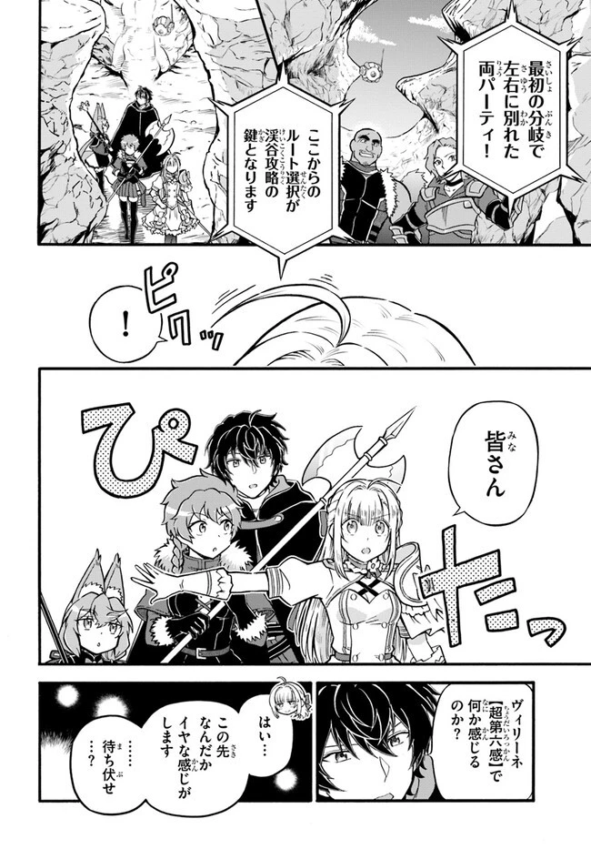 ようこそ『追放者ギルド』へ ～無能なＳランクパーティがどんどん有能な冒険者を追放するので、最弱を集めて最強ギルドを創ります～ 第18.2話 - 14