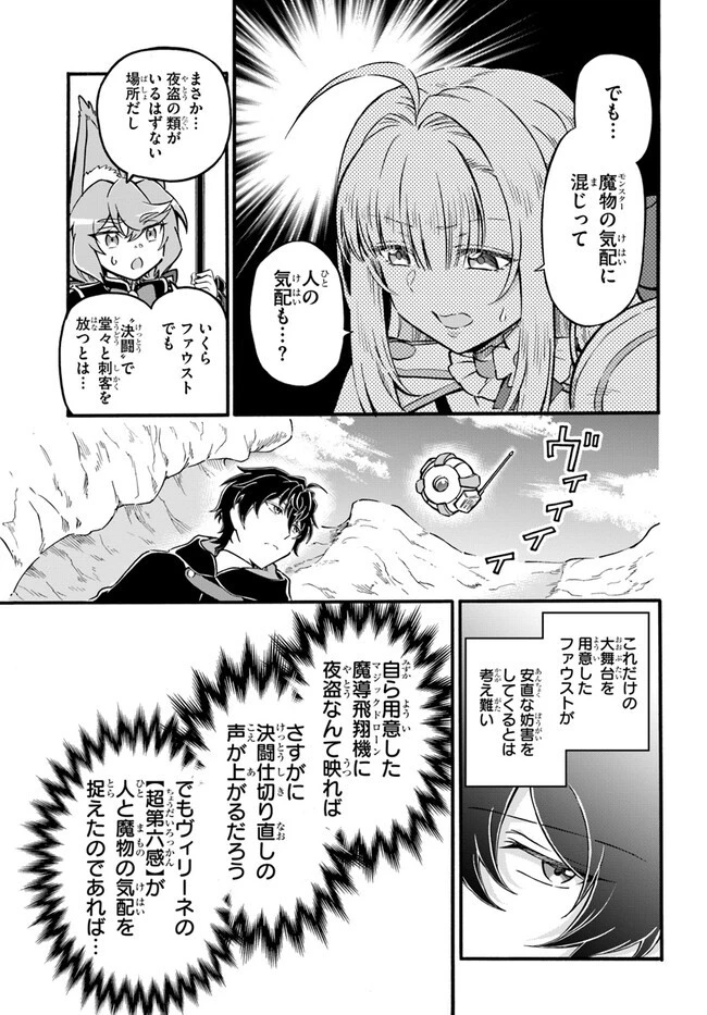 ようこそ『追放者ギルド』へ ～無能なＳランクパーティがどんどん有能な冒険者を追放するので、最弱を集めて最強ギルドを創ります～ 第18.2話 - 15