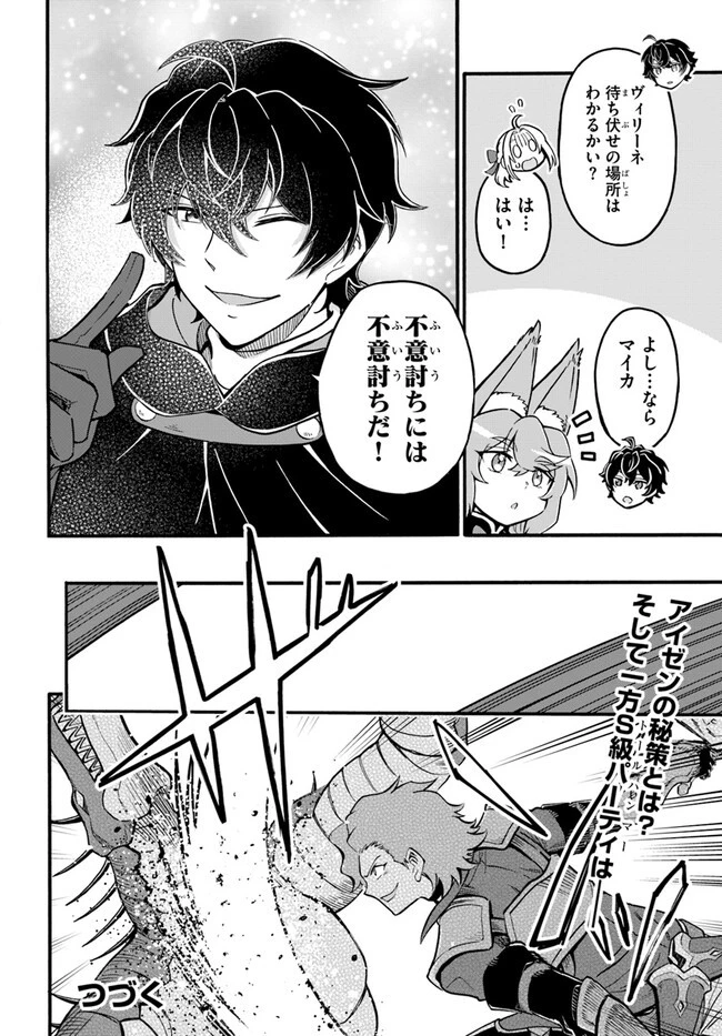 ようこそ『追放者ギルド』へ ～無能なＳランクパーティがどんどん有能な冒険者を追放するので、最弱を集めて最強ギルドを創ります～ 第18.2話 - 16