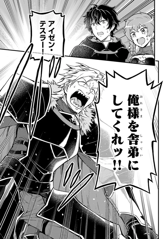 ようこそ『追放者ギルド』へ ～無能なＳランクパーティがどんどん有能な冒険者を追放するので、最弱を集めて最強ギルドを創ります～ 第23話 - 1