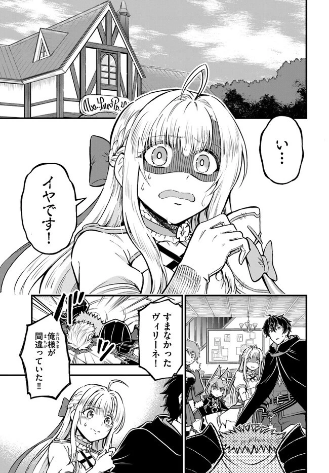 ようこそ『追放者ギルド』へ ～無能なＳランクパーティがどんどん有能な冒険者を追放するので、最弱を集めて最強ギルドを創ります～ 第23話 - 3