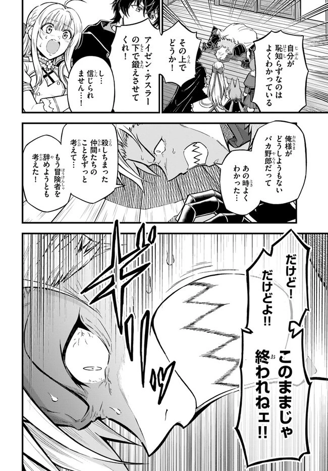 ようこそ『追放者ギルド』へ ～無能なＳランクパーティがどんどん有能な冒険者を追放するので、最弱を集めて最強ギルドを創ります～ 第23話 - 4