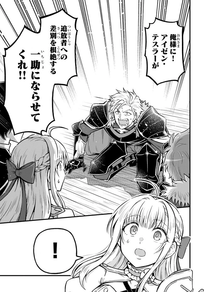 ようこそ『追放者ギルド』へ ～無能なＳランクパーティがどんどん有能な冒険者を追放するので、最弱を集めて最強ギルドを創ります～ 第23話 - 5