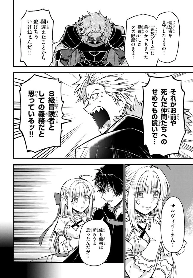 ようこそ『追放者ギルド』へ ～無能なＳランクパーティがどんどん有能な冒険者を追放するので、最弱を集めて最強ギルドを創ります～ 第23話 - 6