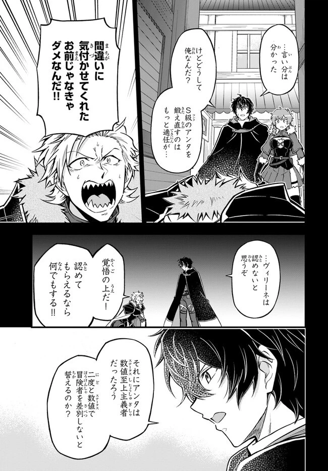 ようこそ『追放者ギルド』へ ～無能なＳランクパーティがどんどん有能な冒険者を追放するので、最弱を集めて最強ギルドを創ります～ 第23話 - 7