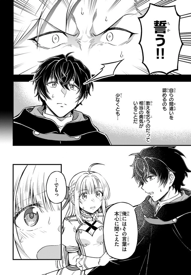 ようこそ『追放者ギルド』へ ～無能なＳランクパーティがどんどん有能な冒険者を追放するので、最弱を集めて最強ギルドを創ります～ 第23話 - 8