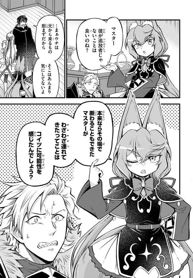 ようこそ『追放者ギルド』へ ～無能なＳランクパーティがどんどん有能な冒険者を追放するので、最弱を集めて最強ギルドを創ります～ 第23話 - 9