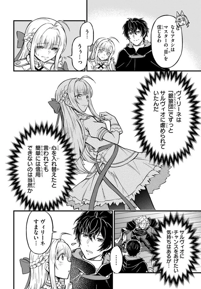 ようこそ『追放者ギルド』へ ～無能なＳランクパーティがどんどん有能な冒険者を追放するので、最弱を集めて最強ギルドを創ります～ 第23話 - 10