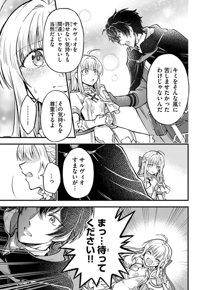 ようこそ『追放者ギルド』へ ～無能なＳランクパーティがどんどん有能な冒険者を追放するので、最弱を集めて最強ギルドを創ります～ 第23話 - 11