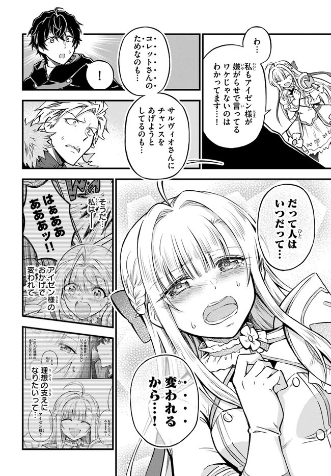 ようこそ『追放者ギルド』へ ～無能なＳランクパーティがどんどん有能な冒険者を追放するので、最弱を集めて最強ギルドを創ります～ 第23話 - 12