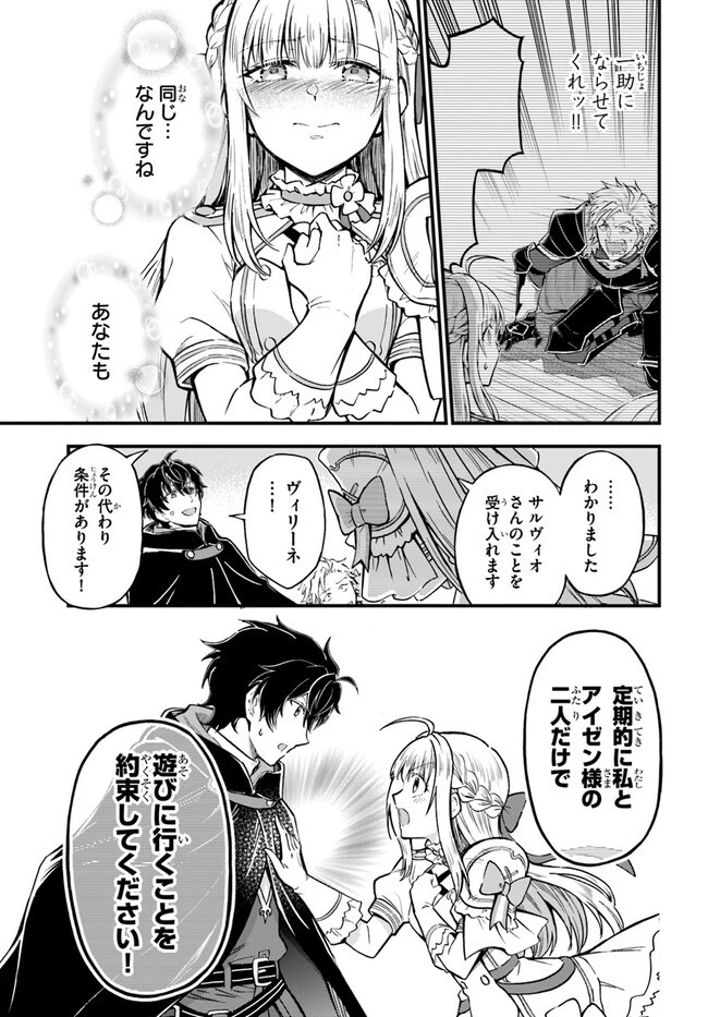 ようこそ『追放者ギルド』へ ～無能なＳランクパーティがどんどん有能な冒険者を追放するので、最弱を集めて最強ギルドを創ります～ 第23話 - 13