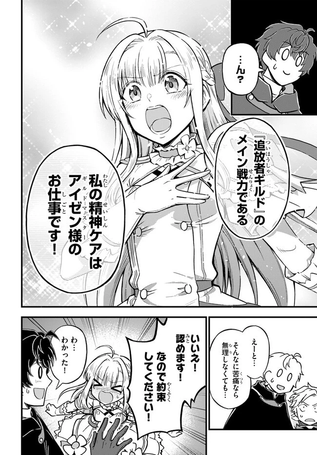 ようこそ『追放者ギルド』へ ～無能なＳランクパーティがどんどん有能な冒険者を追放するので、最弱を集めて最強ギルドを創ります～ 第23話 - 14