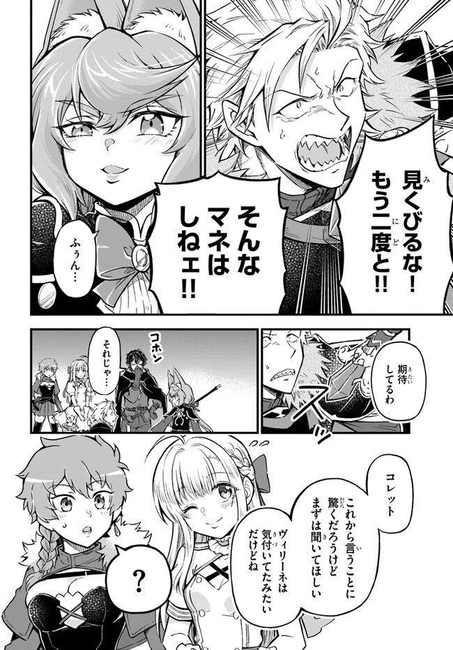 ようこそ『追放者ギルド』へ ～無能なＳランクパーティがどんどん有能な冒険者を追放するので、最弱を集めて最強ギルドを創ります～ 第23話 - 16