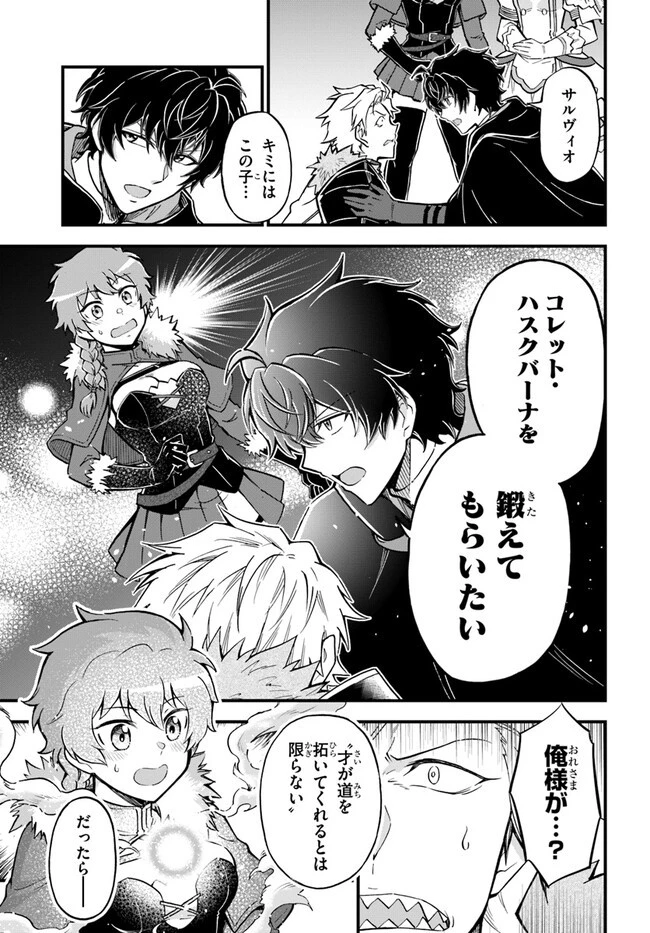 ようこそ『追放者ギルド』へ ～無能なＳランクパーティがどんどん有能な冒険者を追放するので、最弱を集めて最強ギルドを創ります～ 第23話 - 17