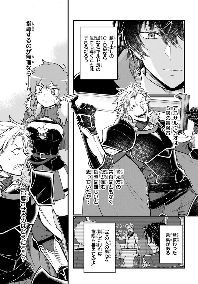 ようこそ『追放者ギルド』へ ～無能なＳランクパーティがどんどん有能な冒険者を追放するので、最弱を集めて最強ギルドを創ります～ 第23話 - 19
