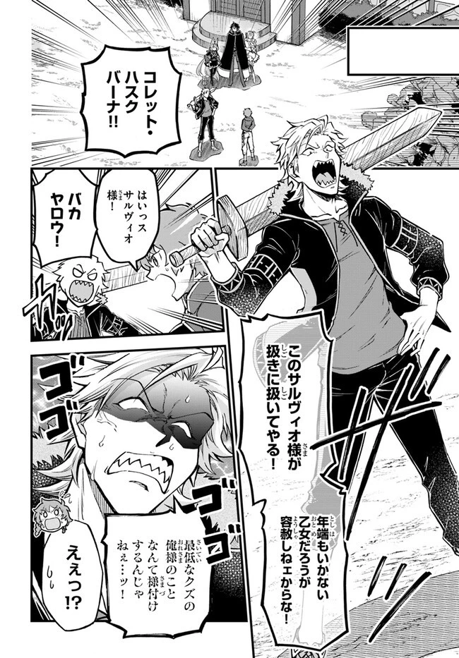 ようこそ『追放者ギルド』へ ～無能なＳランクパーティがどんどん有能な冒険者を追放するので、最弱を集めて最強ギルドを創ります～ 第23話 - 20