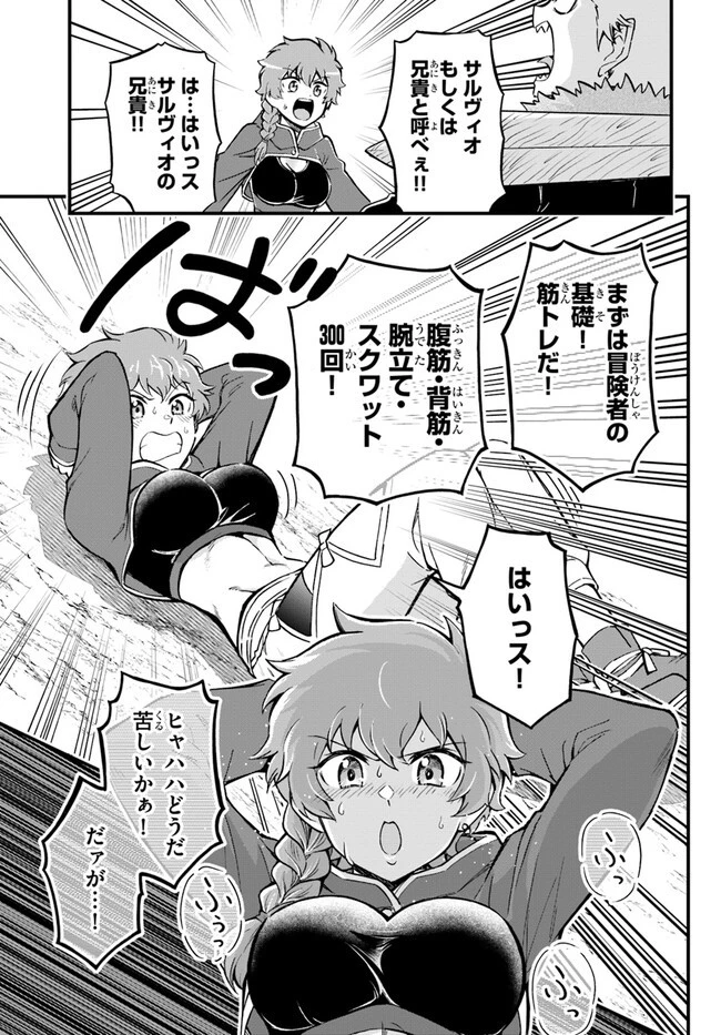 ようこそ『追放者ギルド』へ ～無能なＳランクパーティがどんどん有能な冒険者を追放するので、最弱を集めて最強ギルドを創ります～ 第23話 - 21
