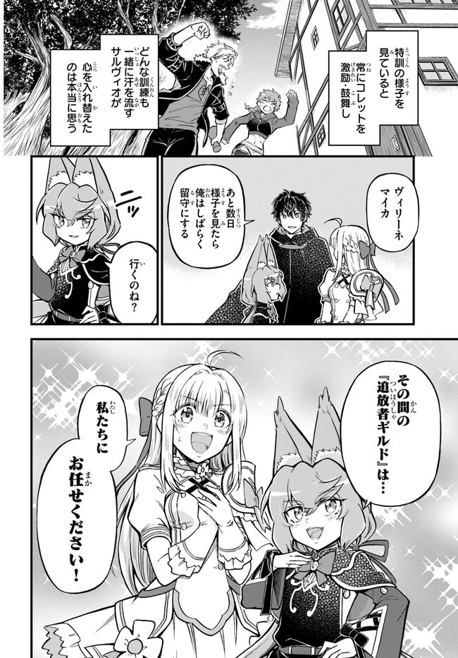 ようこそ『追放者ギルド』へ ～無能なＳランクパーティがどんどん有能な冒険者を追放するので、最弱を集めて最強ギルドを創ります～ 第23話 - 26