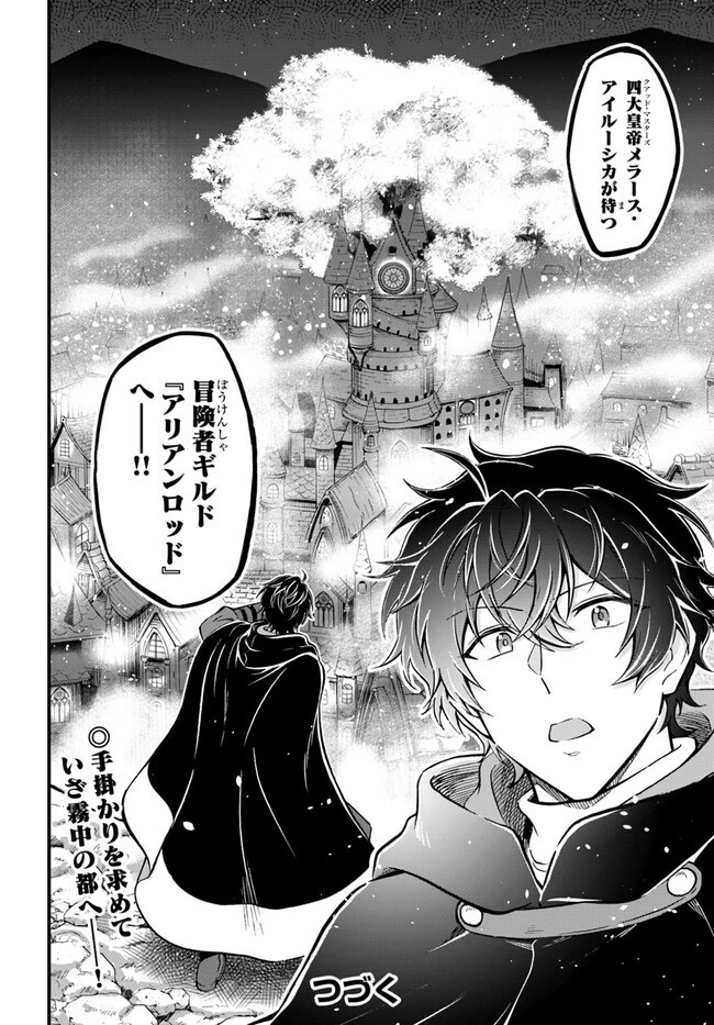 ようこそ『追放者ギルド』へ ～無能なＳランクパーティがどんどん有能な冒険者を追放するので、最弱を集めて最強ギルドを創ります～ 第23話 - 28