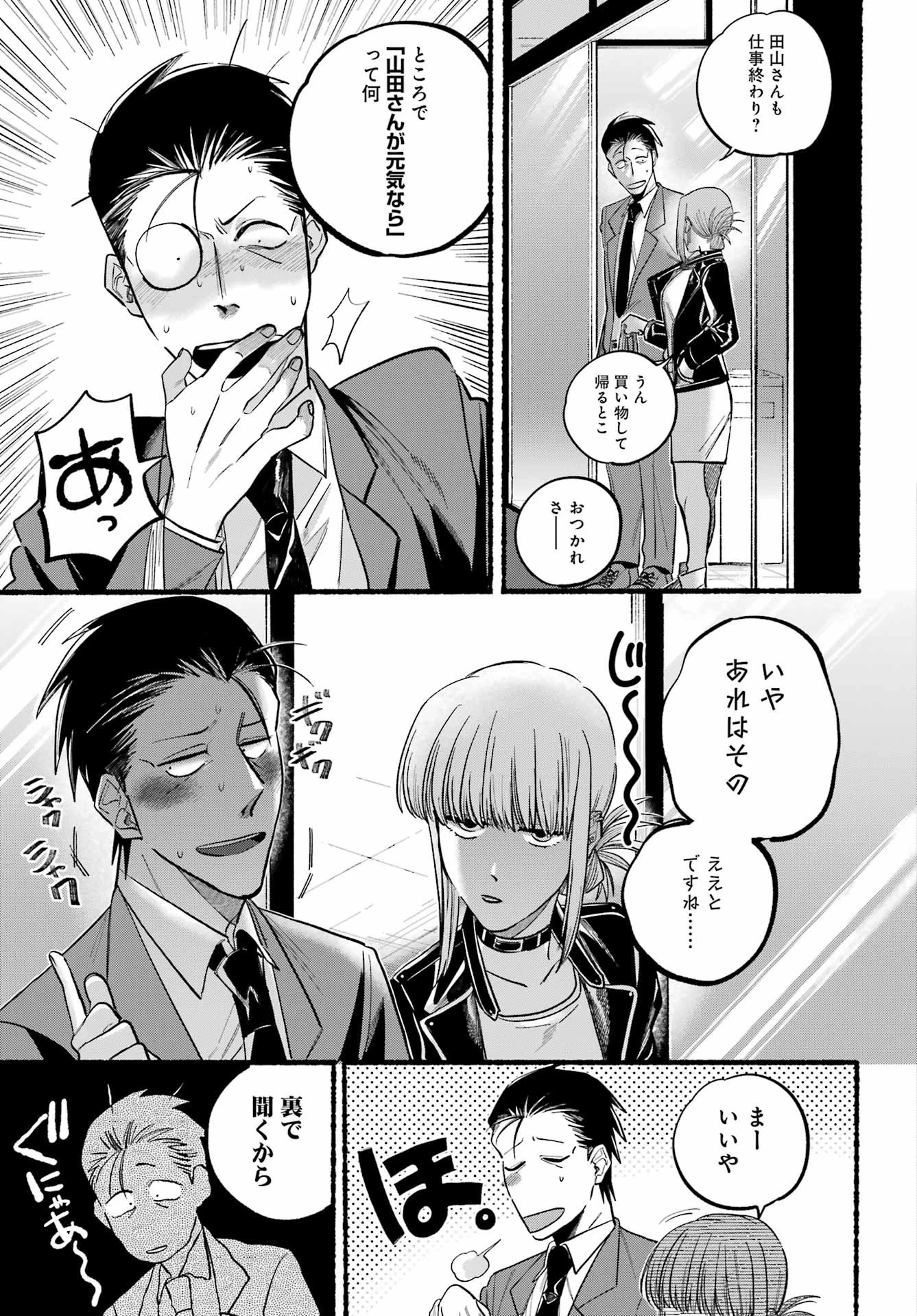 スーパーの裏でヤニ吸うふたり 第1話 - 8