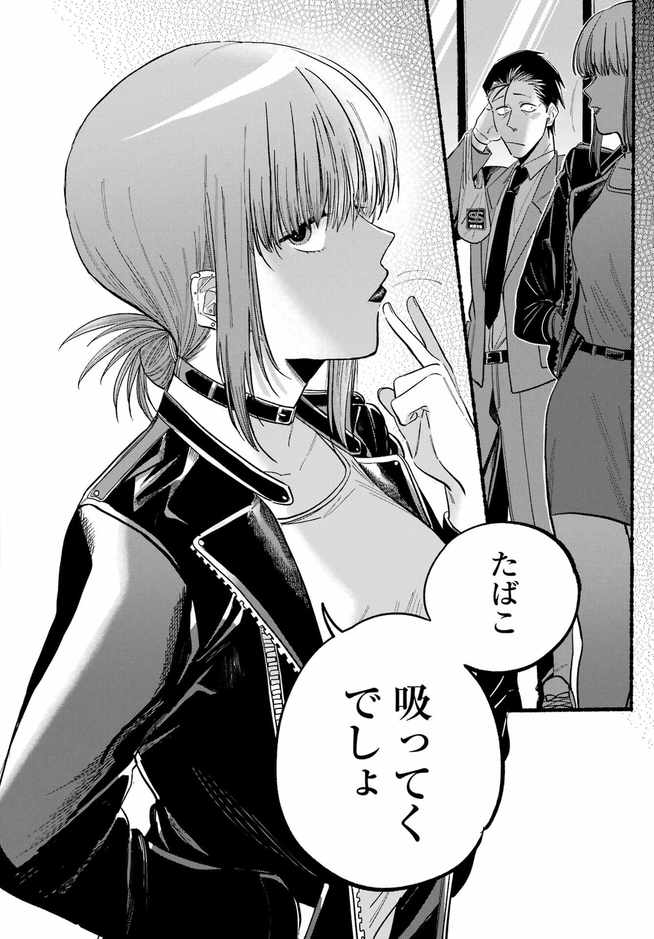 スーパーの裏でヤニ吸うふたり 第1話 - 9